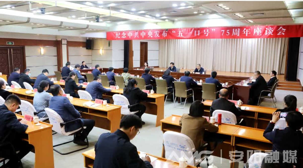 柯克參加安陽市紀(jì)念中共中央發(fā)布“五一口號(hào)”75周年座談會(huì)并發(fā)言（2023年4月28日）
