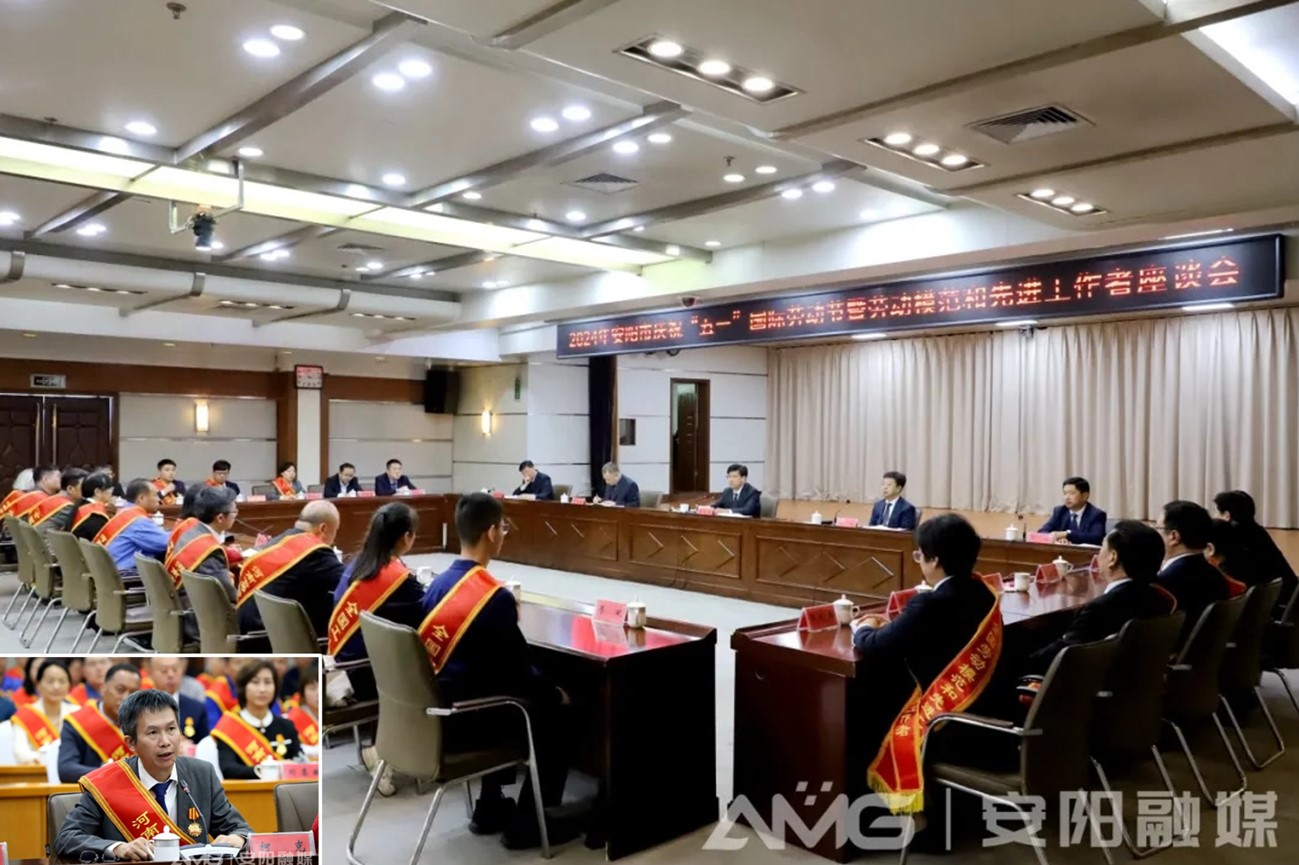 克能新能源柯克參加安陽市慶?！拔逡弧眹H勞動節(jié)暨勞動模范和先進工作者座談會并發(fā)言（2024年4月29日）